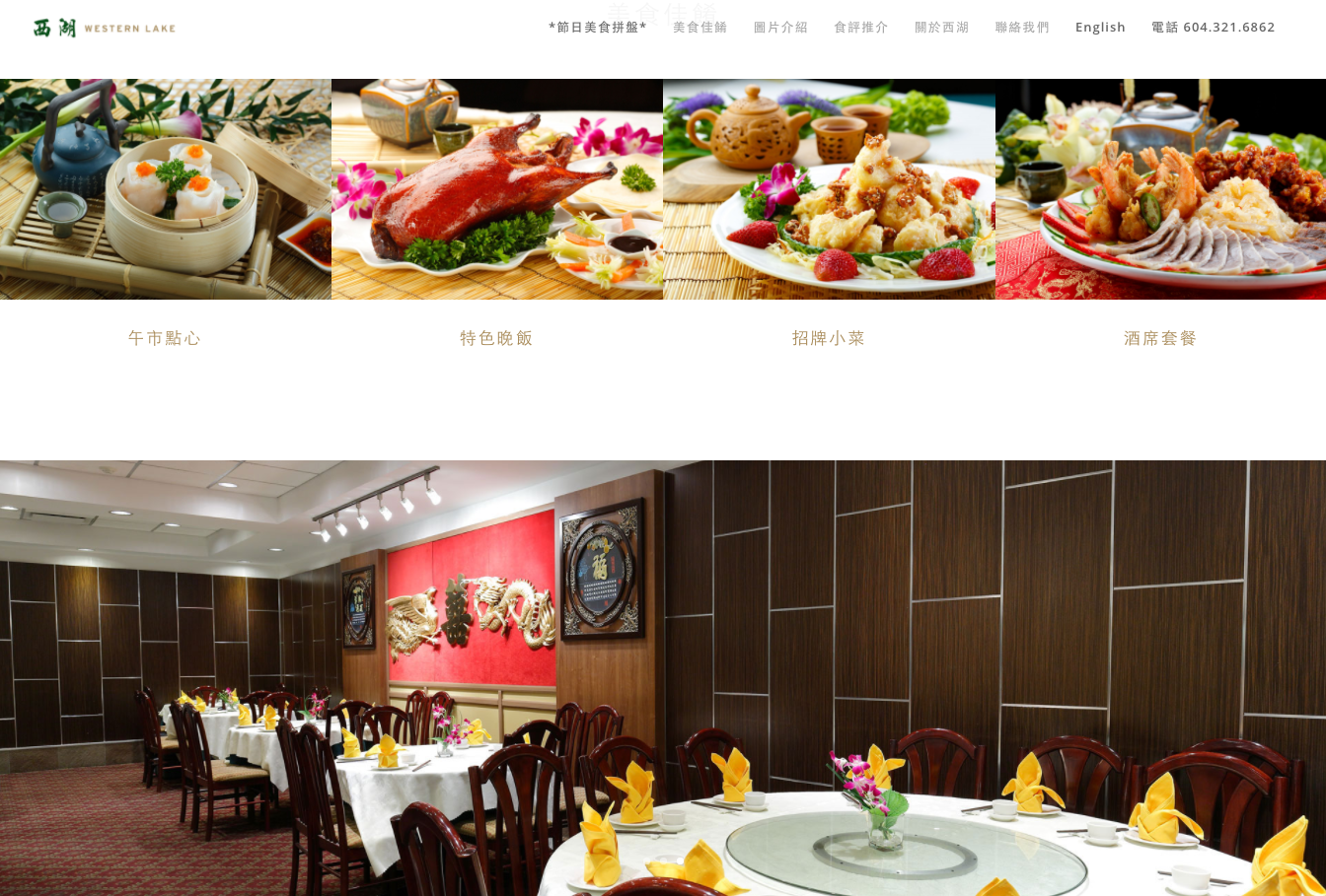 Western Lake Chinese Restaurant Website2